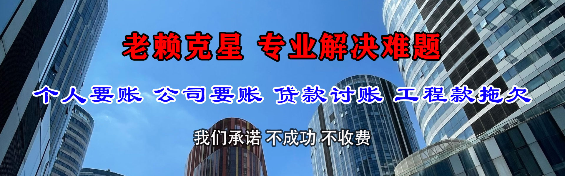拱墅清账公司