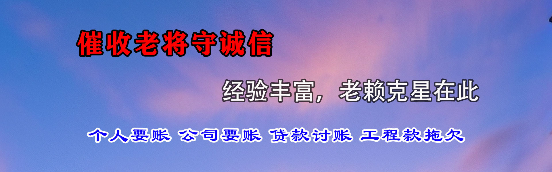 拱墅收账公司